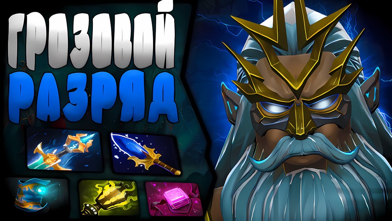 ВСЕМ РАЗРЯДОМ ПО БАЛДЕ | МИДОВЫЙ ЗЕВС | ПАТЧ 7.38с 🔥 | Zeus Mid DOTA 2 |