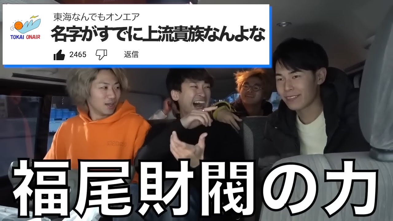 【上流階級】育ちが良すぎる ”福尾” 集【嫉妬注意】