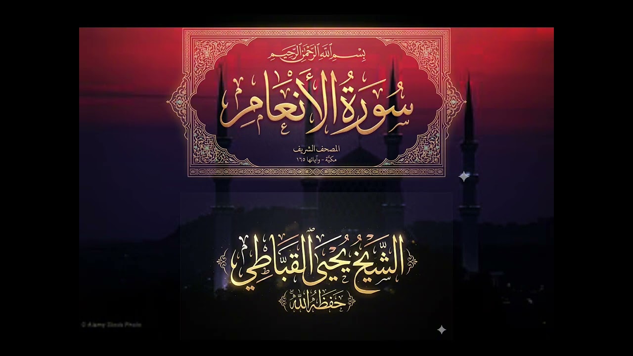 سورة الانعام تلاوه خاشعه(( لشيخ يحيى القباطي )) حفظه الله 
