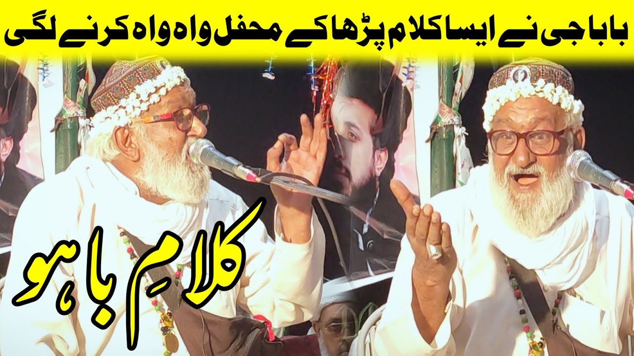 Kalam e Bahoo Sain Abdul Rasheed | New Kalam 2022