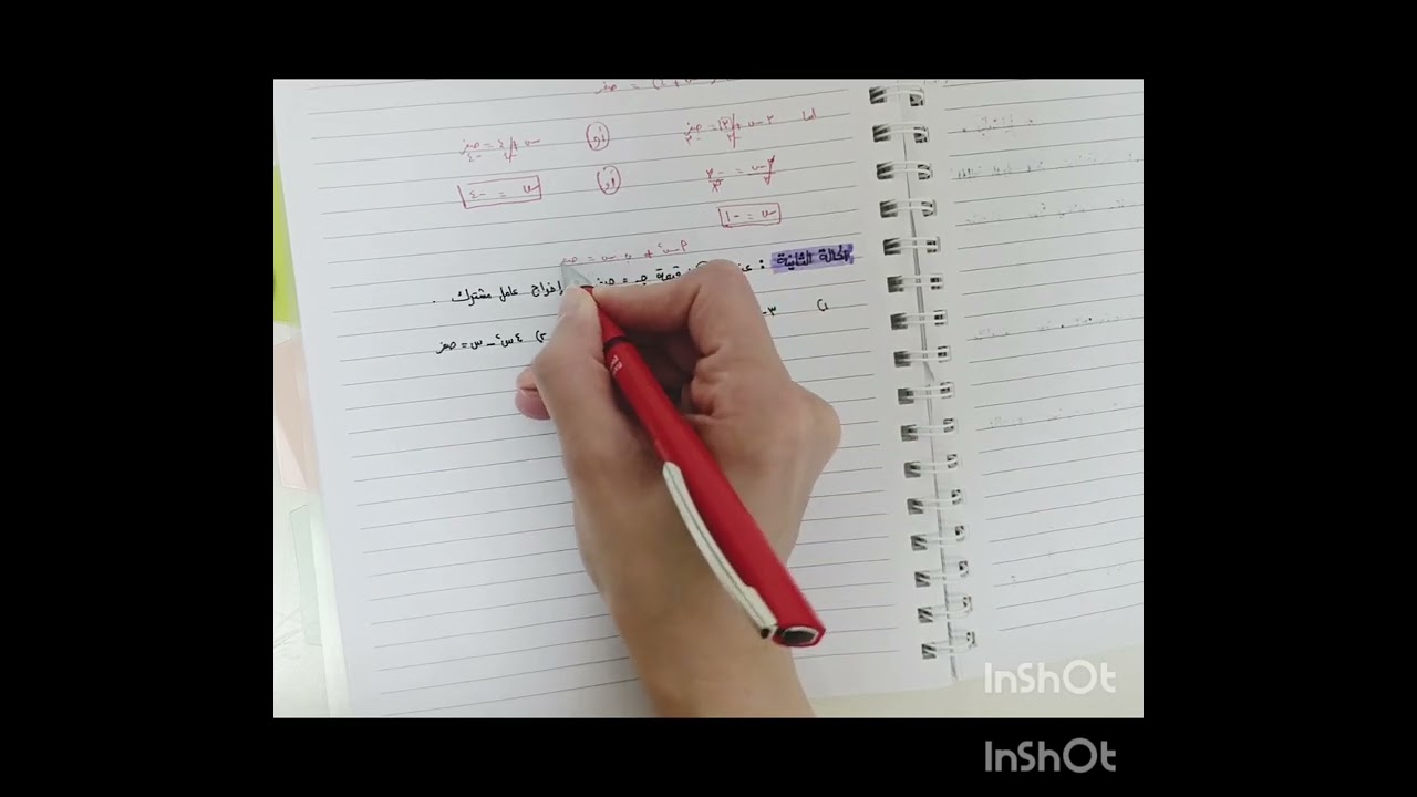 حل المعادلة التربيعية بالتحليل - رياضيات - الصف الثامن - فصل 2