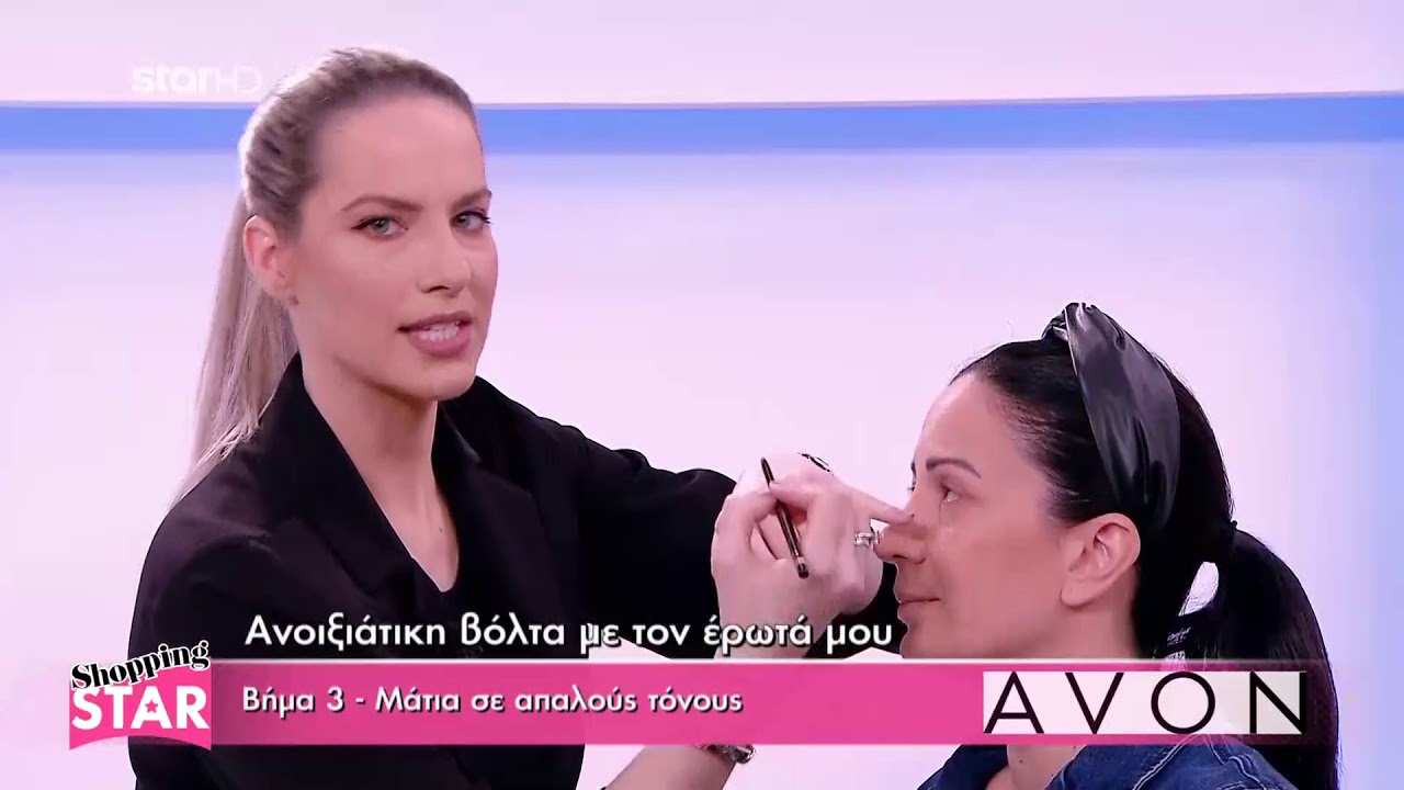 Το Iδανικό Μακιγιάζ by AVON - «Ανοιξιάτικη βόλτα με τον έρωτά μου»
