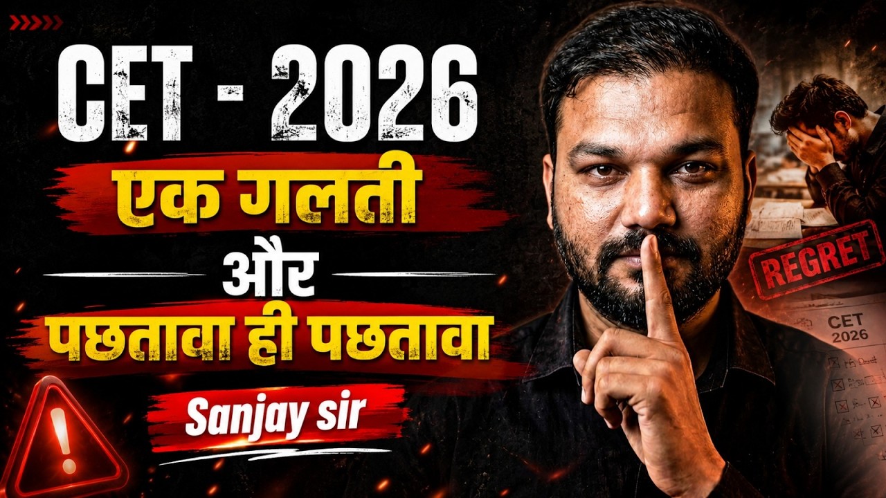 CET 2026 | CET Best Strategy | CET New Syllabus | CET Today News | Selection Strategy By Sanjay Sir