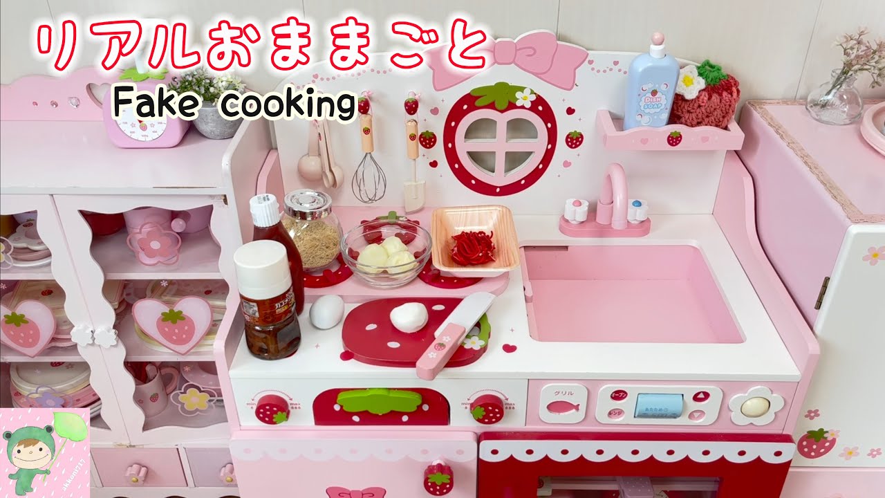 リアルおままごと　なにができるかな🍴
