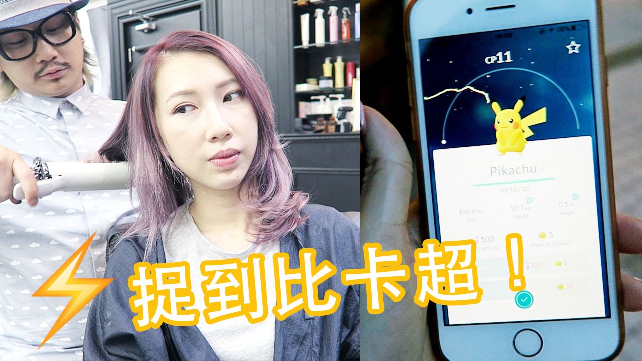 ⚡️ 我捉到比卡超喇 😂 ！| Bethni Vlogs