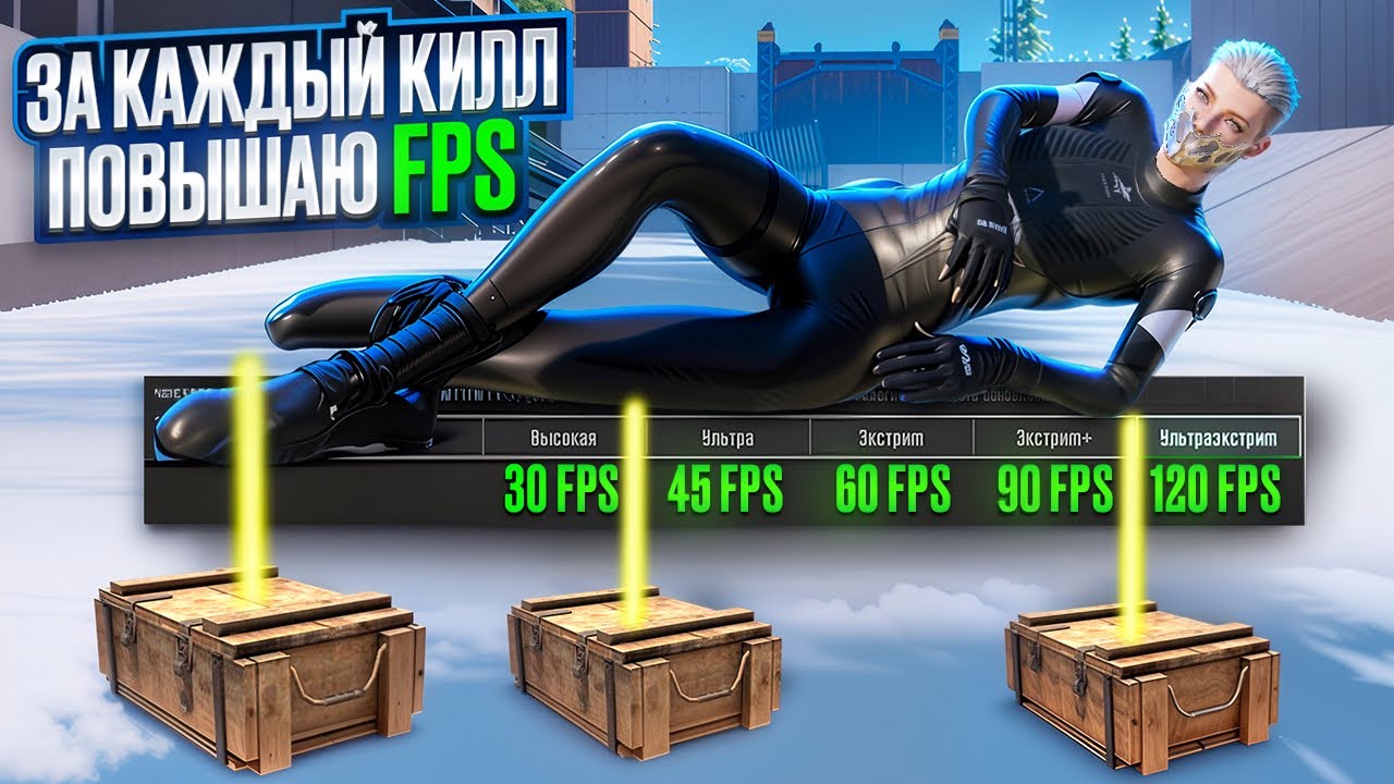 ЗА КАЖДЫЙ СКВАД ПОВЫШАЮ FPS🔥ТРУДНОСТИ НЕ ПРО МЕНЯ😂в НОВОМ СЕЗОНЕ🔥METRO ROYALE|PUBG MOBILE