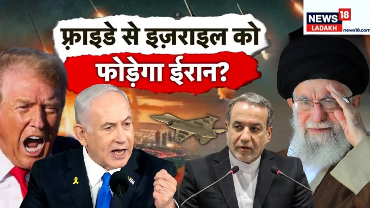 Iran Israel War: फ़्राइडे से इज़रायल को फोड़ेगा ईरान? | Khamenei Vs Trump | Netanyahu |US War Alert