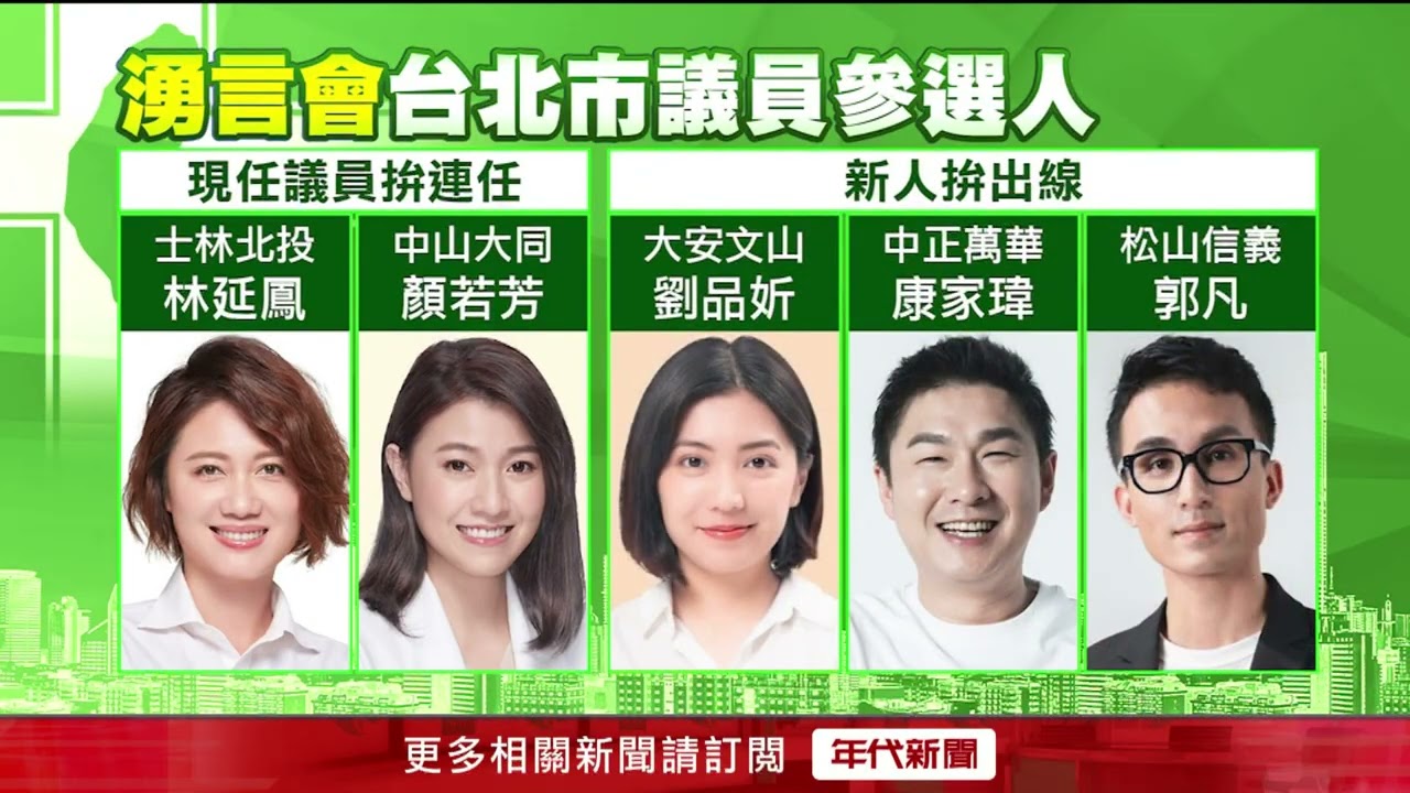 民進黨湧言會「台北好政連線」集結　擴軍力拚5席