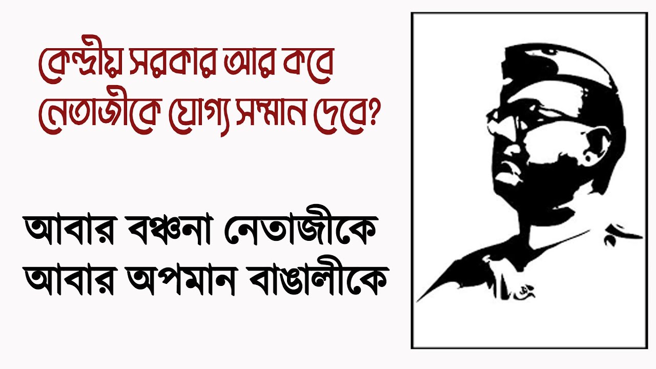 West Bengal Govt Tableau on Netaji Subhash Chandra Bose cancelled by BJP Govt
