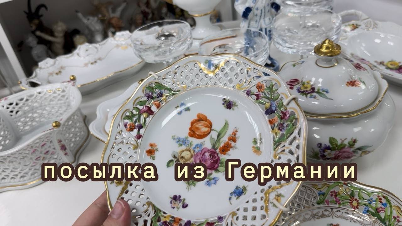 распаковка посылки из Германия с винтажным фарфором