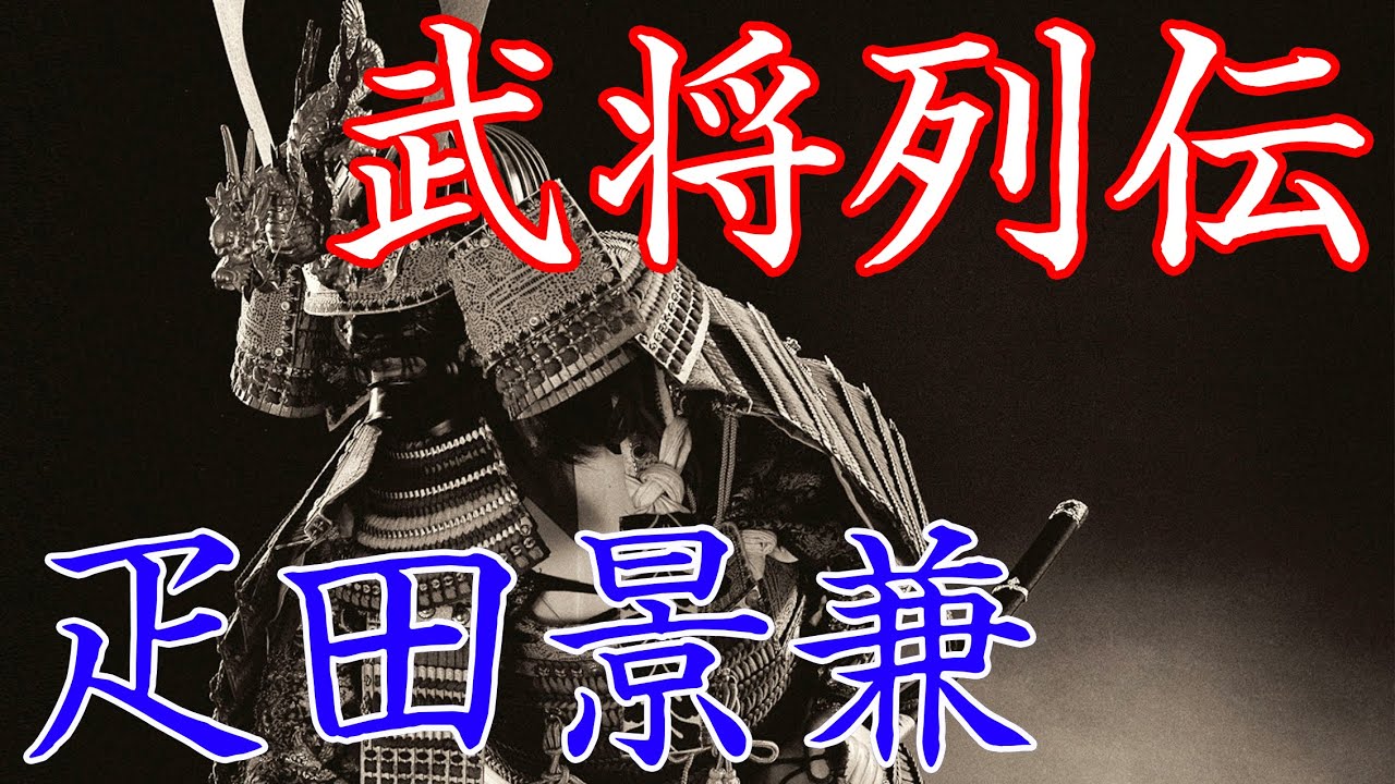 疋田景兼　上泉信綱の高弟、疋田陰流の祖
