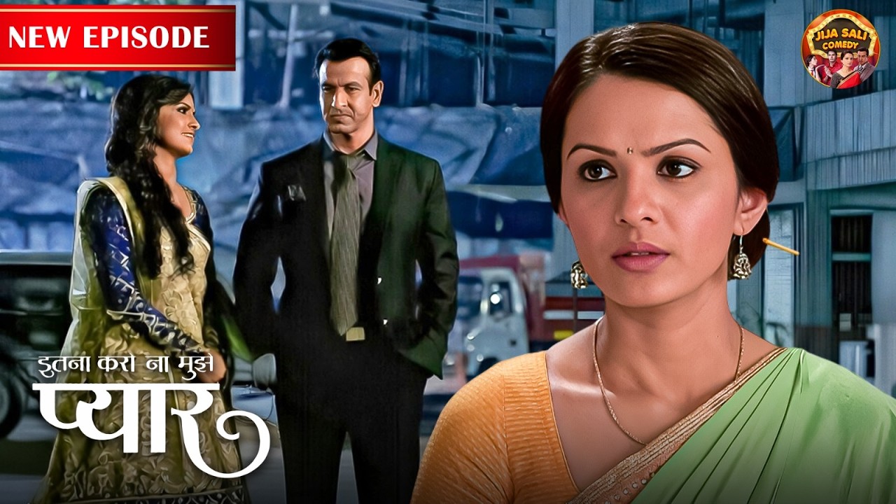 क्यों निवेदिता रागिनी और निल को अलग करना चाहती है ? | Itna Karo Na Mujhe Pyar | New Episode 20