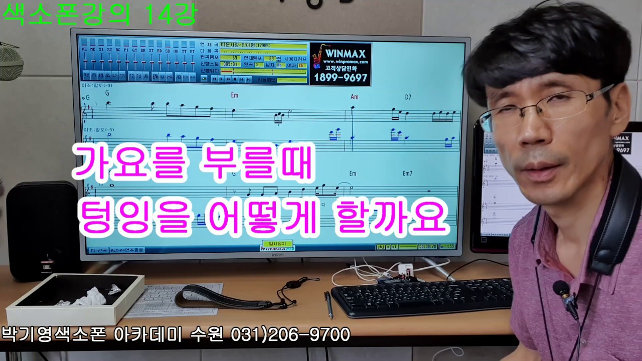 색소폰강의 14강 가요텅잉하는 곳