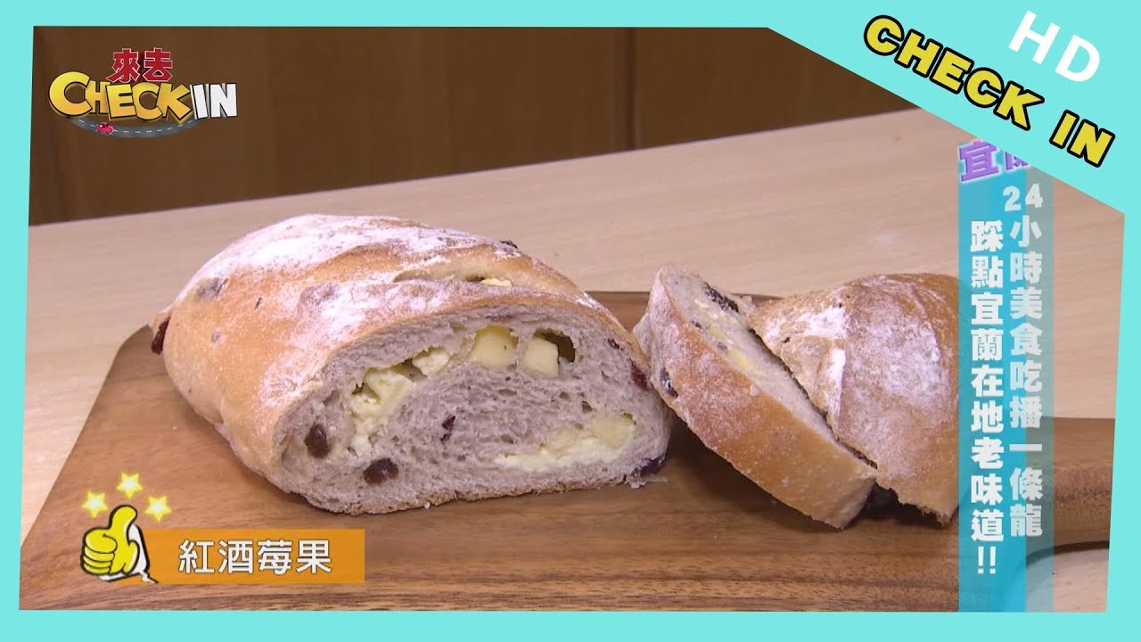 【CHECK IN 宜蘭】宜蘭必買伴手禮　在地人卻愛它另一味！？