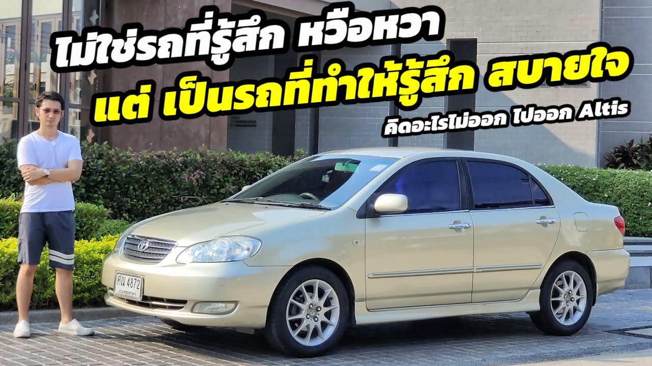 รีวิว Toyota Corolla Altis หน้าหมู  ยกระดับมาตรฐานไปอีกขั้น รถที่มีทุกบ้าน มีไว้อุ่นใจไปไหนก็ชัวร์