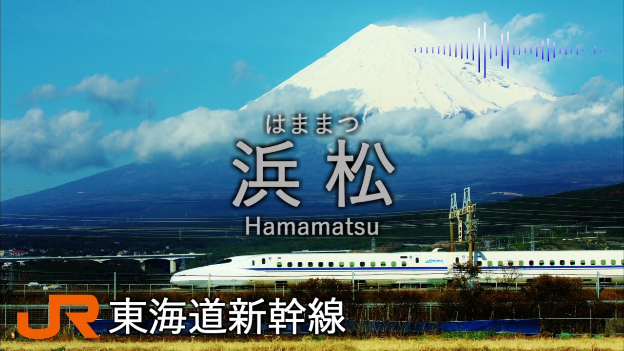 初音ミクが「残酷な天使のテーゼ」で東海道・山陽・九州新幹線の駅名を歌います。