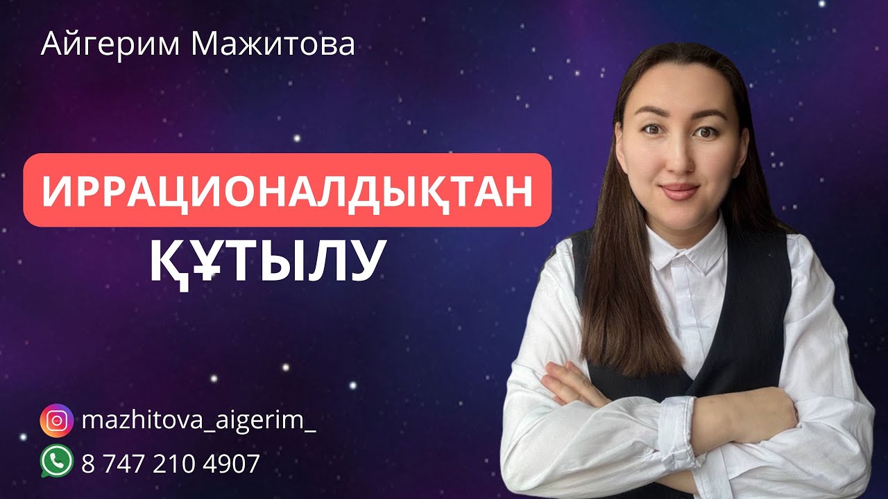 Математика ҰБТ: Иррационалдықтан құтылу