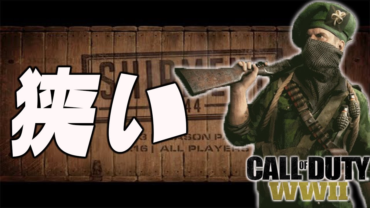 【WW2実況】COD史上最も狭いMAPでスナイパー無双！？【新マップ】