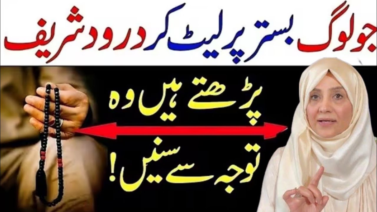 Darood Sharif Parhny Ka Sunnat Tarika|| Bgair Wuzoo Lait Ker Darood Sharif Parhna || Ustazah Aisha G