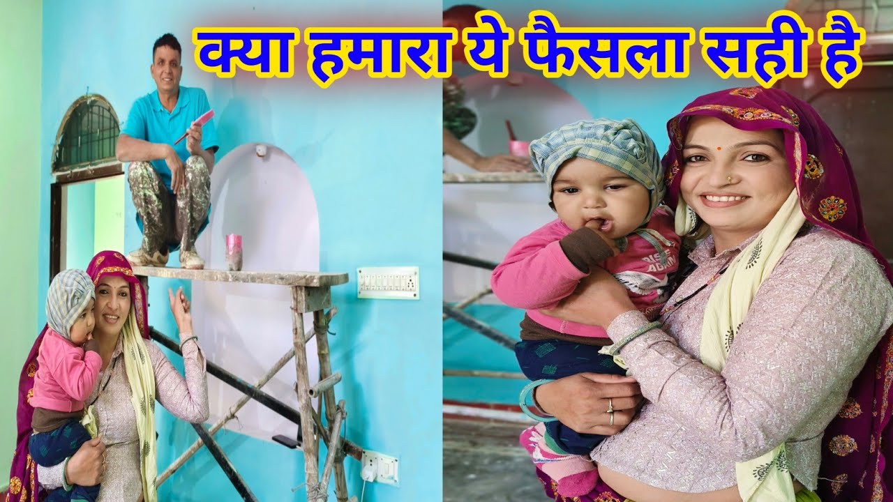 क्या घर के मामले में ये निर्णय सही है 😂।।#ganvkilifestyle #delyvlogs #viralvideo 