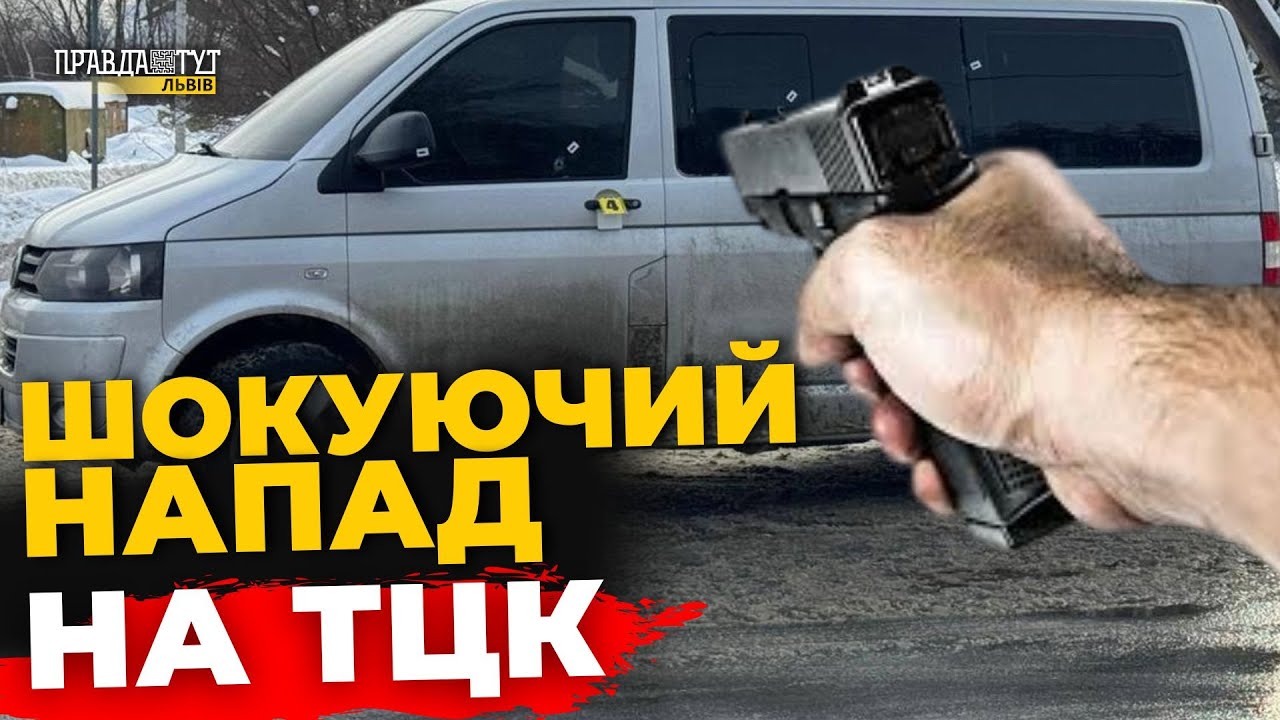 НАПАД НА ТЦК. Львів ПІД УДАРОМ стихії та ворога: масштабні снігопади, атака дронів | ПравдаТУТ Львів
