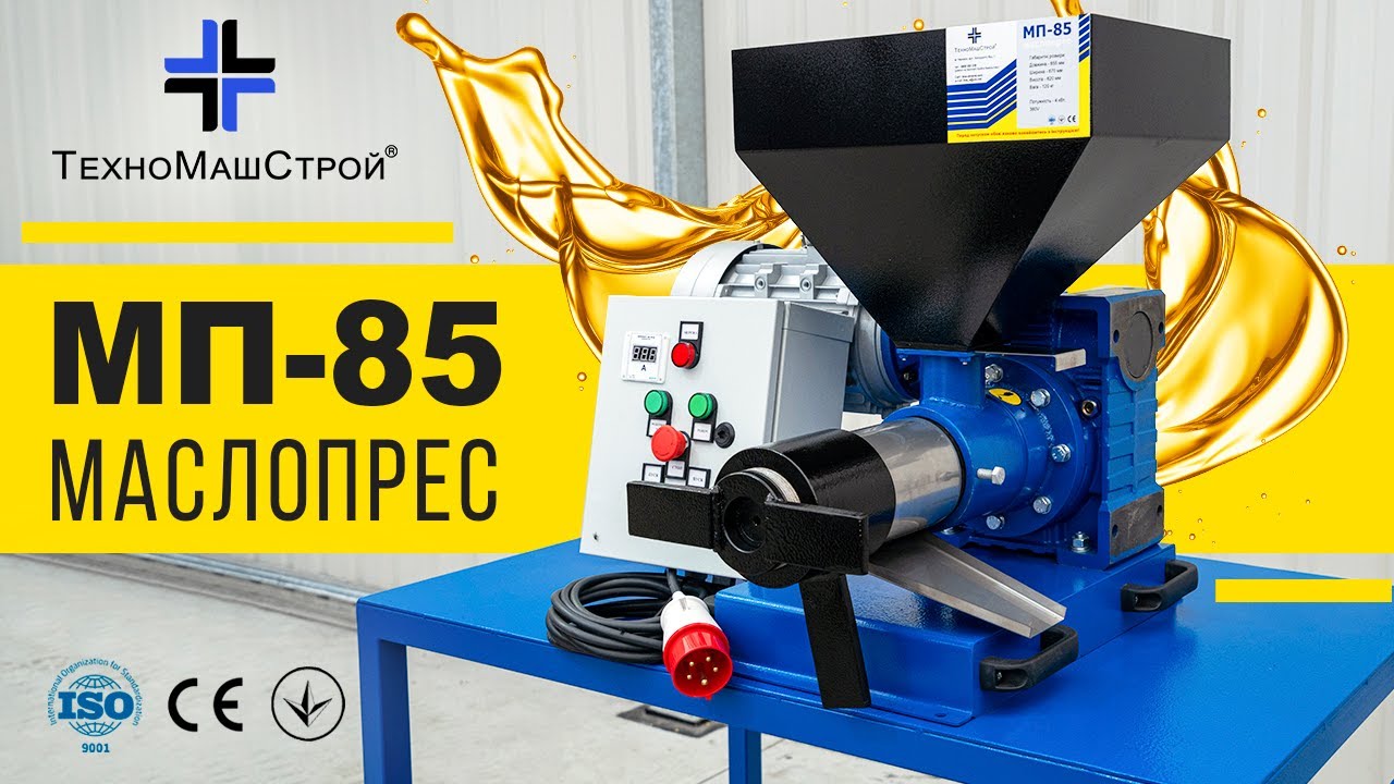 Олійний прес 