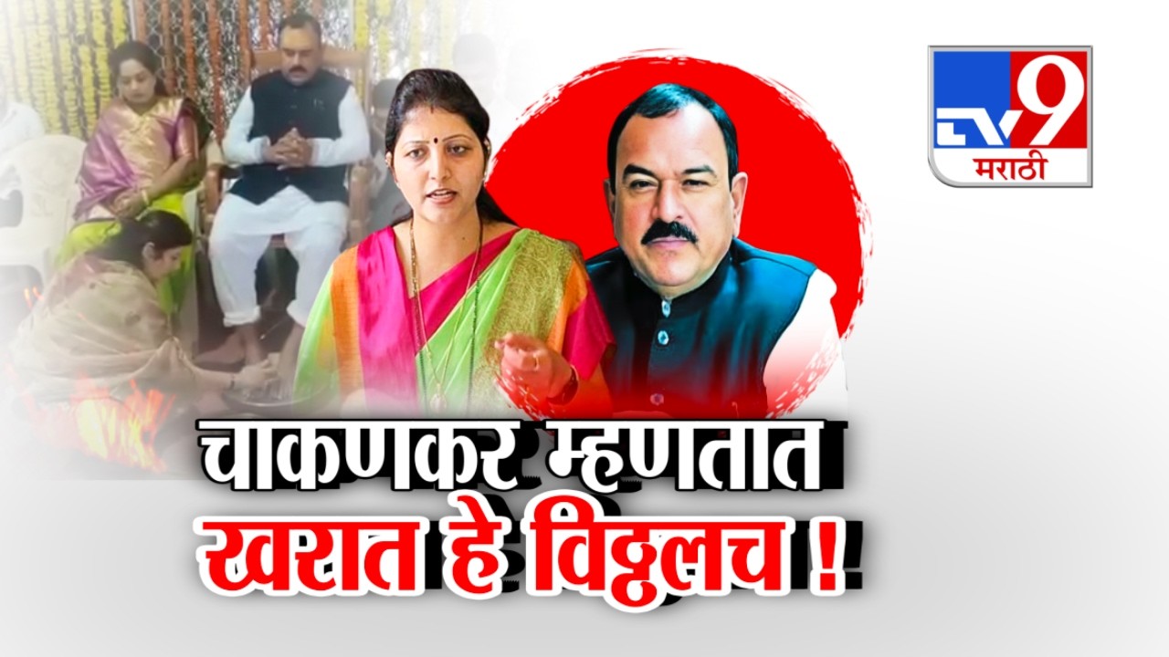 tv9 Marathi Special Report | Rupali Chakankar |  चाकणकर म्हणतात  खरात हे विठ्ठलच !
