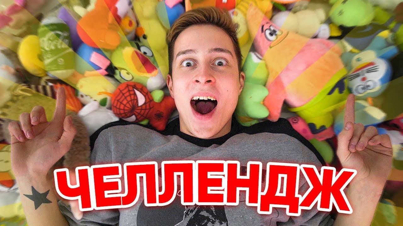 КАК ДОСТАТЬ ВСЕ ИГРУШКИ ИЗ АВТОМАТА!!! / Пушер хак