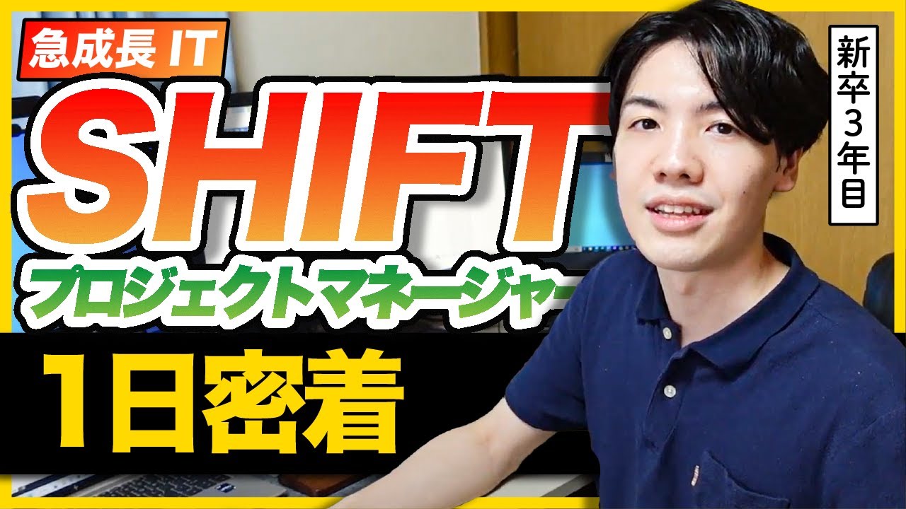 【完全在宅で平均年収越え】効率重視のIT企業で働く新卒3年目社員に密着！