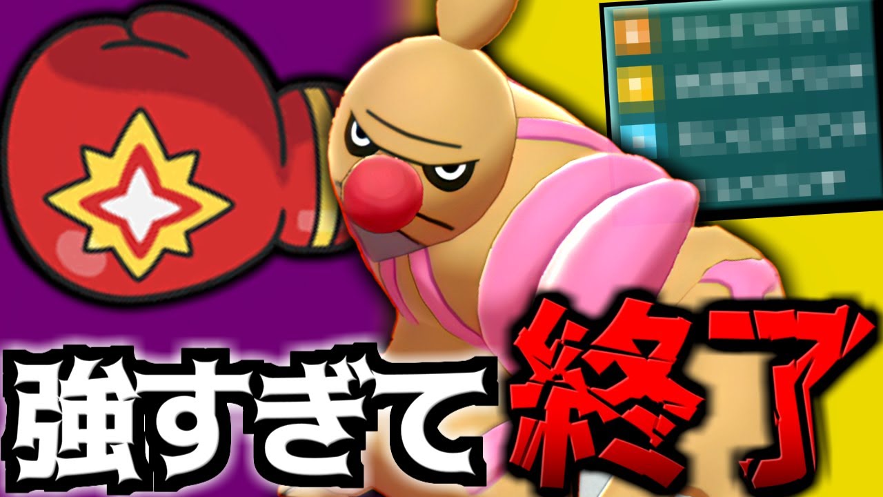 えぐい耐久の『ローブシン 』が鉄の拳＋パンチグローブで更にタイマン最強になってやばいｗｗｗ 【ポケモン SV ローブシン pokemon ゼロの秘宝  】