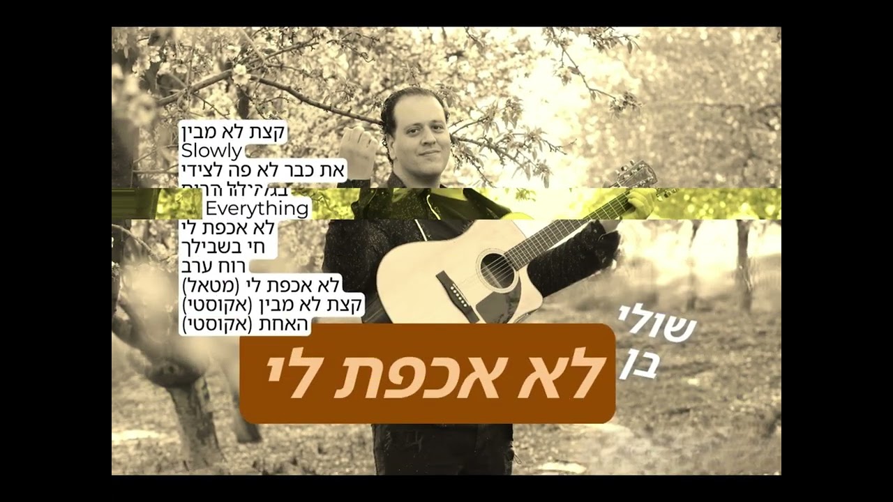שולי בן - לא אכפת לי (מטאל 2009)