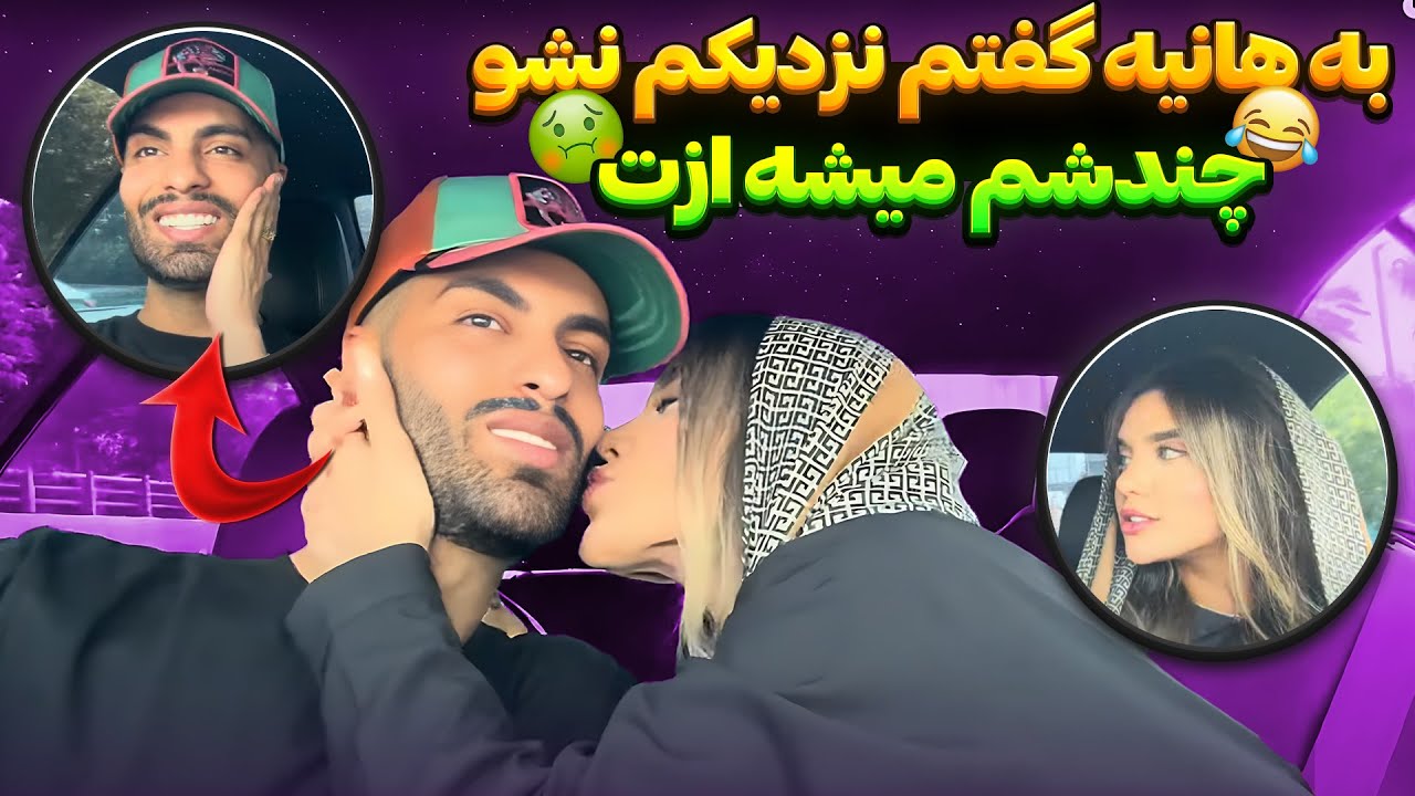 به هانیه گفتم نزدیکم نشو چندشم‌ میشه ازت🤢😂