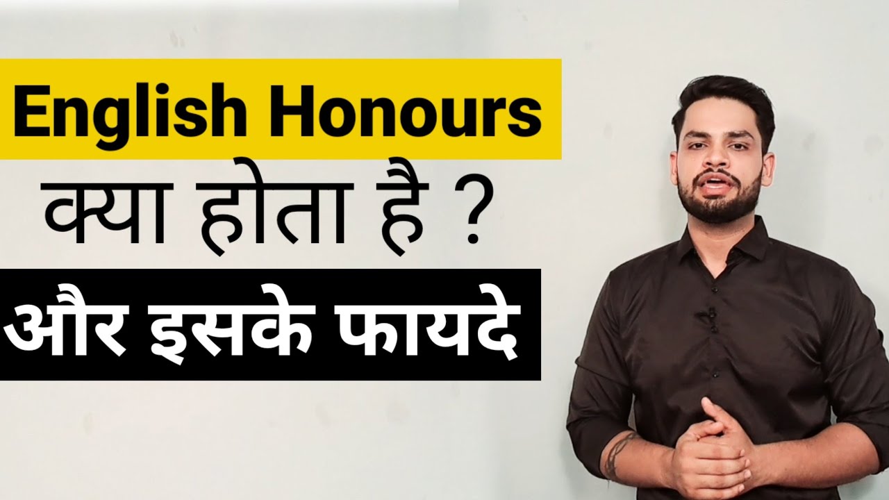 BA English Honours kya hai?