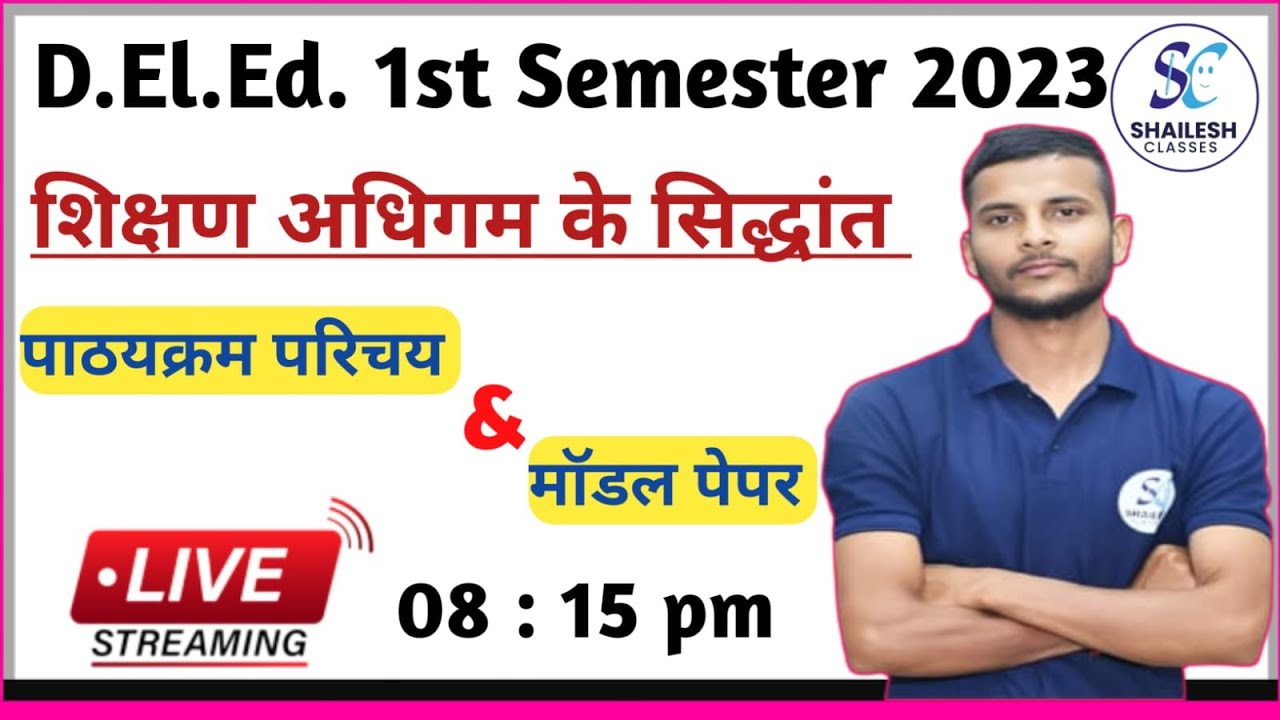 Deled 1st semester Shikshan Adhigam class /  शिक्षण अधिगम  syllabus /  deled 1st semester class 2023