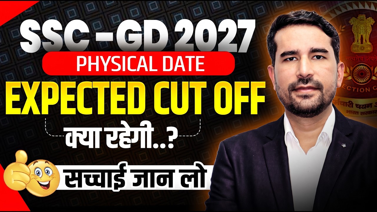 SSC GD Cut Off 2026 | SSC GD Expected Cut Off & Safe Score | SSC GD Physical Cut Off क्या रहेगी?