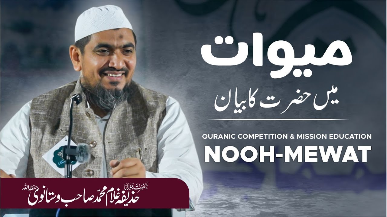 10th Riyasati Musabqa Mewat |Quranic Competition & Mission Education | @MunawarZama