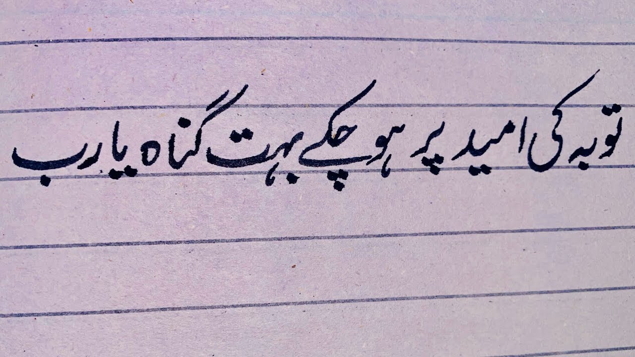 Urdu writing tips | How to write Urdu writing | Urdu writing skills | Writing tips & tricks 