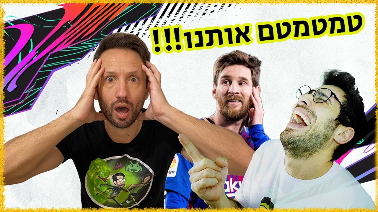 גמרתם אותנו! גמרתם! (שלומי מאבד את זה)