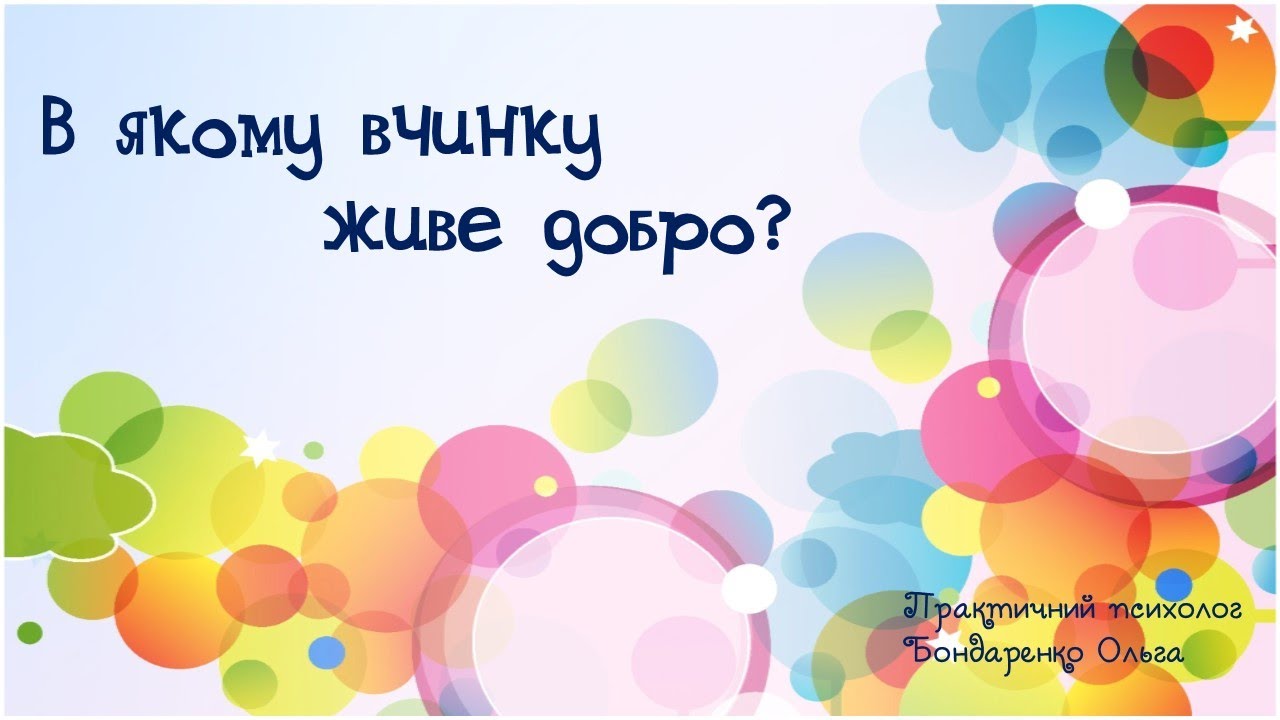 Відео для дітей 