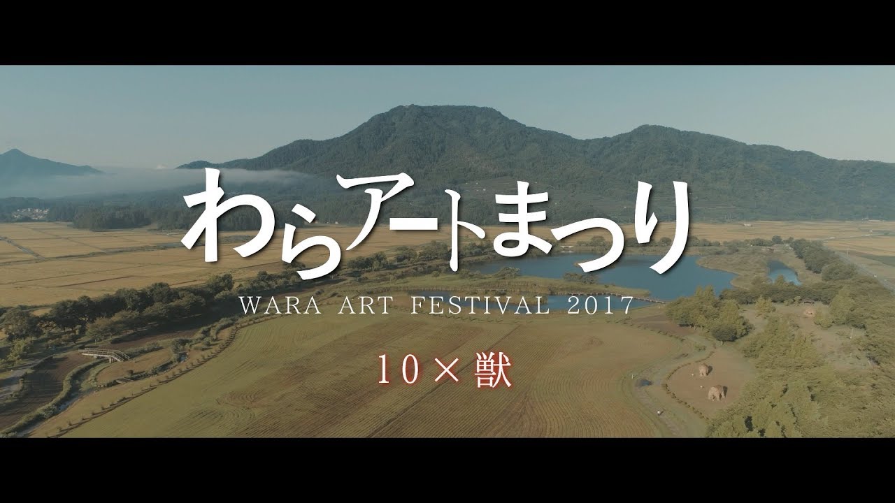 【新潟イベント】わらアートまつり2017【映画風】4K