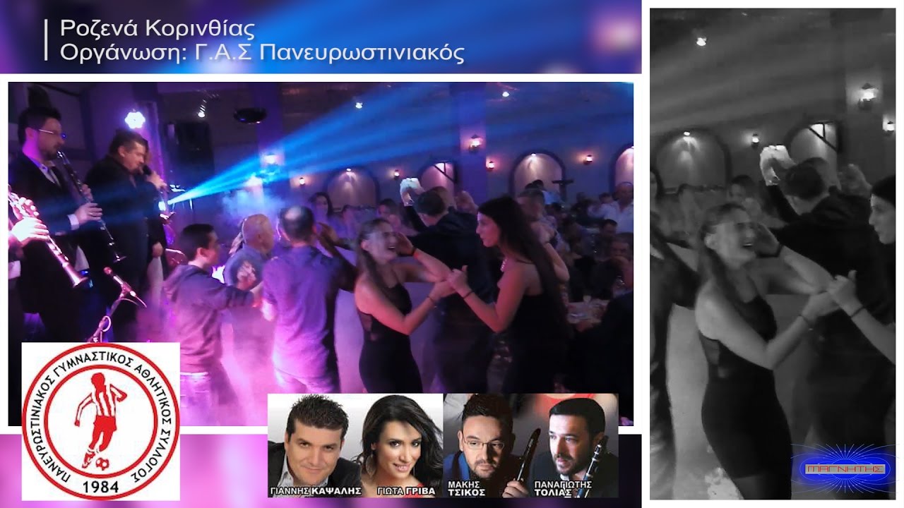 Ροζενά Κορινθίας 28-10-2016