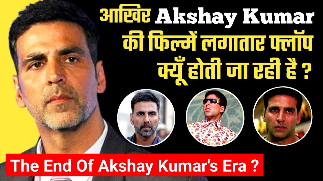 Akshay Kumar की 3 बड़ी गलतियाँ जो इनका कॅरिअर डुबा रही है | Akshay Kumar Career Analysis | Biography