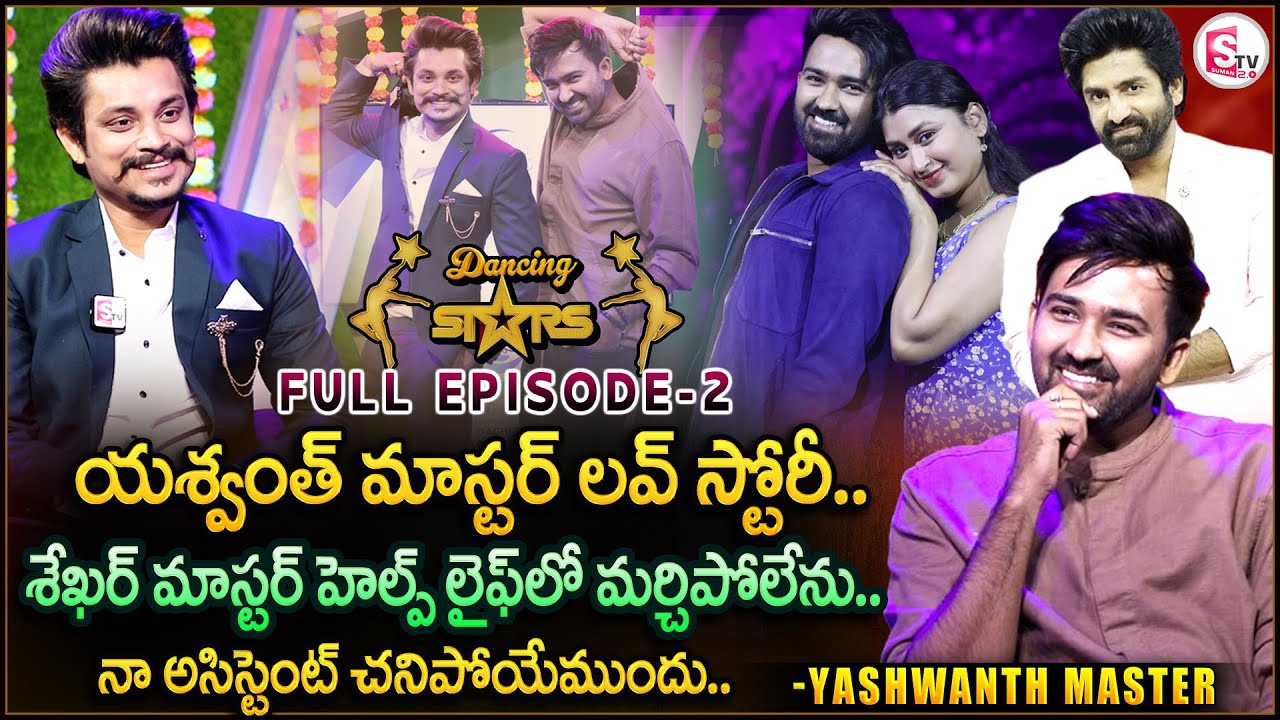 Yashwanth Master Exclusive Interview | Dancing Stars With Pandu Full EPISODE-2 | Yashwanth LoveStory