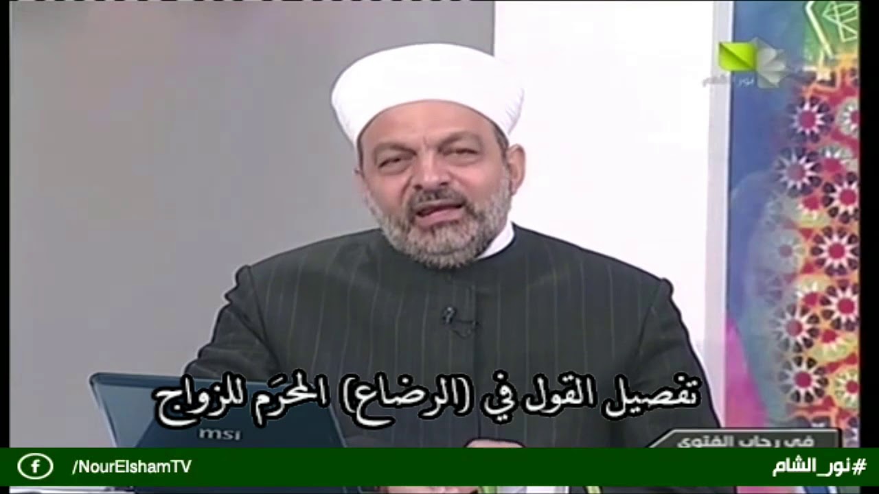 تفصيل القول في الرضاع المحرِّم للزواج