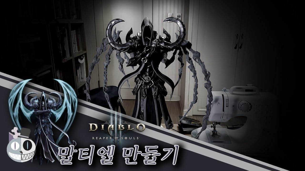 말티엘 만들기!