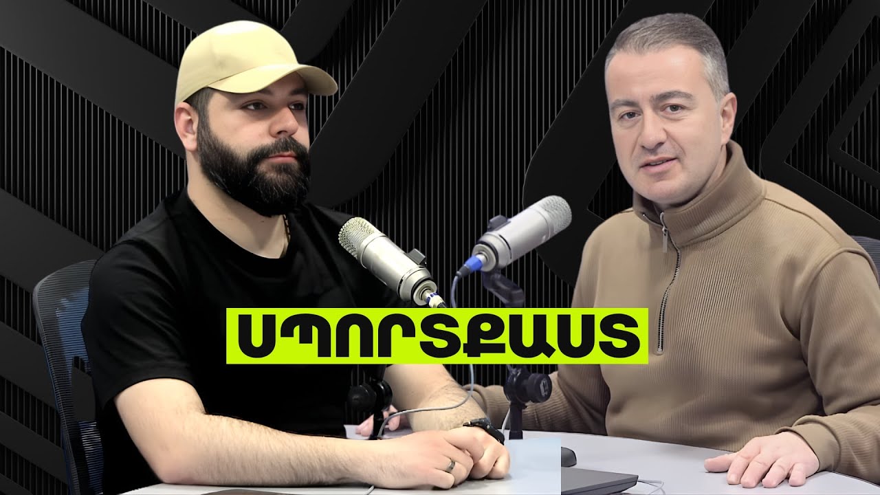 «Սպորտքաստ»․ Հայ ֆուտբոլիստներն արտերկրում ու Հայաստանի սպասվող Պրեմիեր լիգան 10.02.2026