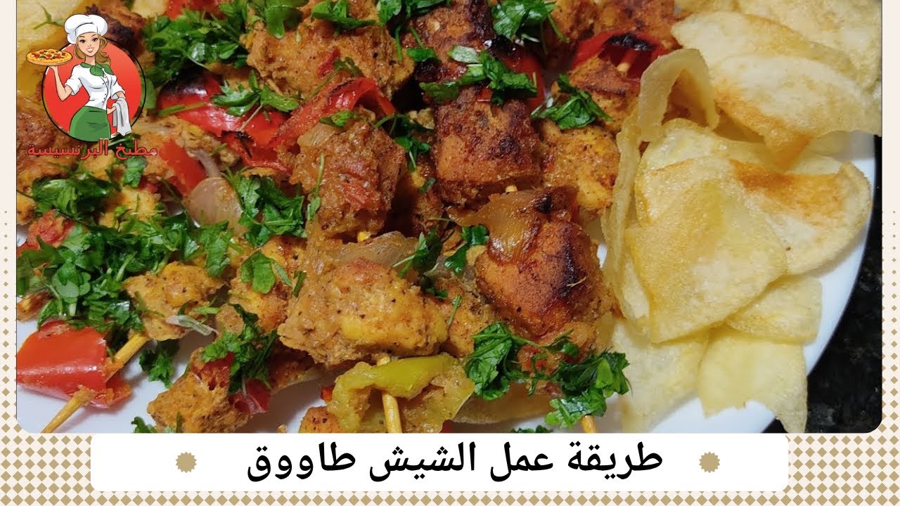 سر خلطة الشيش طاووق بدون لبن ولا زبادي | طعم رهيب وطري زي المحلات
