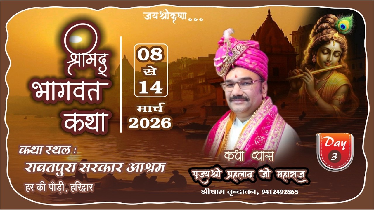🔴LIVE  II Day 3 II श्री प्रहलाद जी महाराज II श्रीमद्भागवत कथा II हरिद्वार