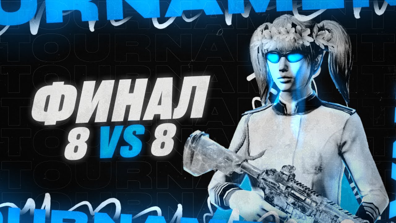 ФИНАЛ ТДМ ТУРНИРА 8 VS 8  🇺🇿 УЗБЕКИСТАН vs РОССИЯ 🇷🇺 ЛУЧШАЯ СБОРНАЯ : VOVKA , ASLAMBOI , UMAR
