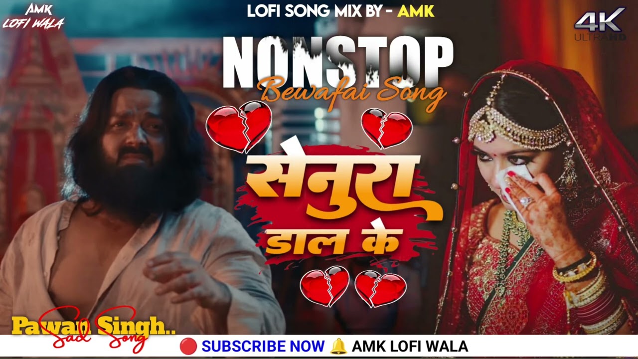#Senura Dal Ke Pawan Singh & Priyanka Singh | Bhojpuri Bewfai #sad #Nonstop @PawanSinghOfficial009